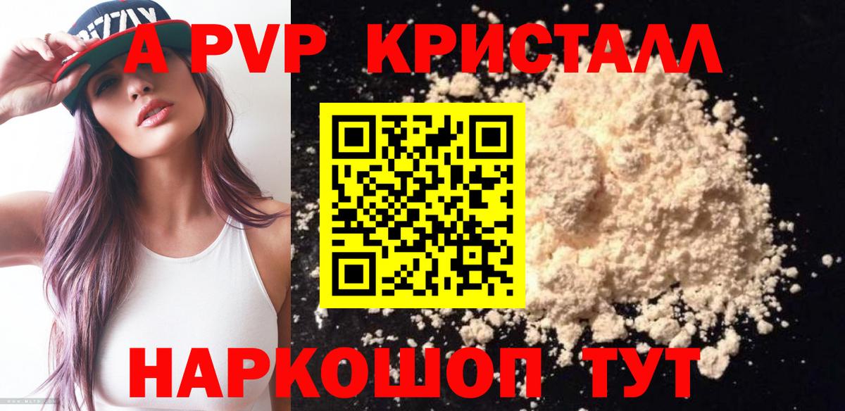 APVP кристаллы Черкесск