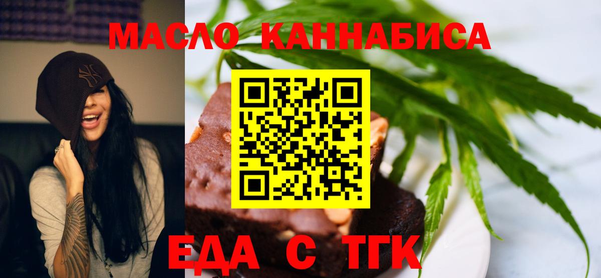 Черкесск  Печенье с ТГК конопля  Вход с VPN 