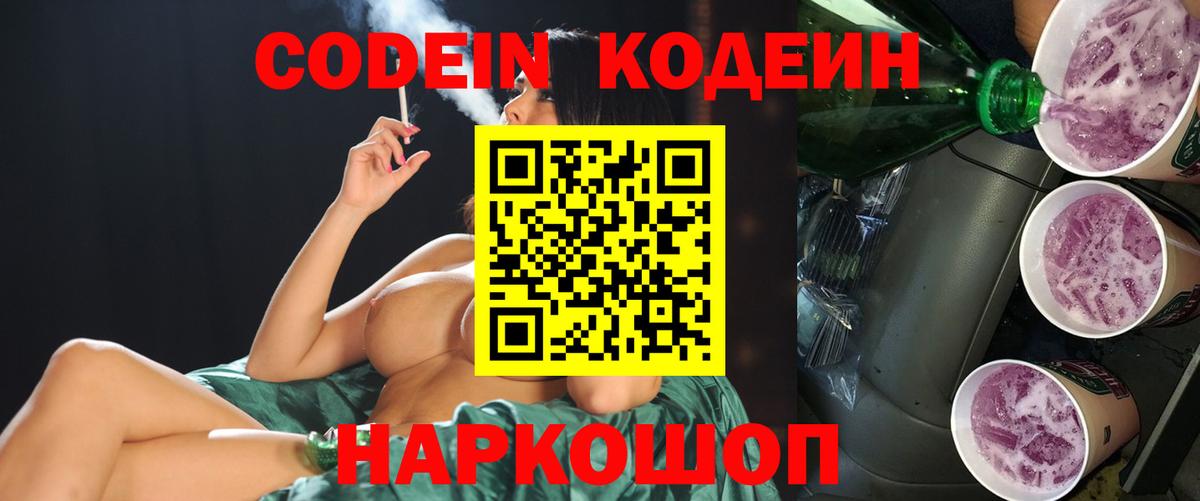 Черкесск  Codein Purple Drank  Вход с VPN 