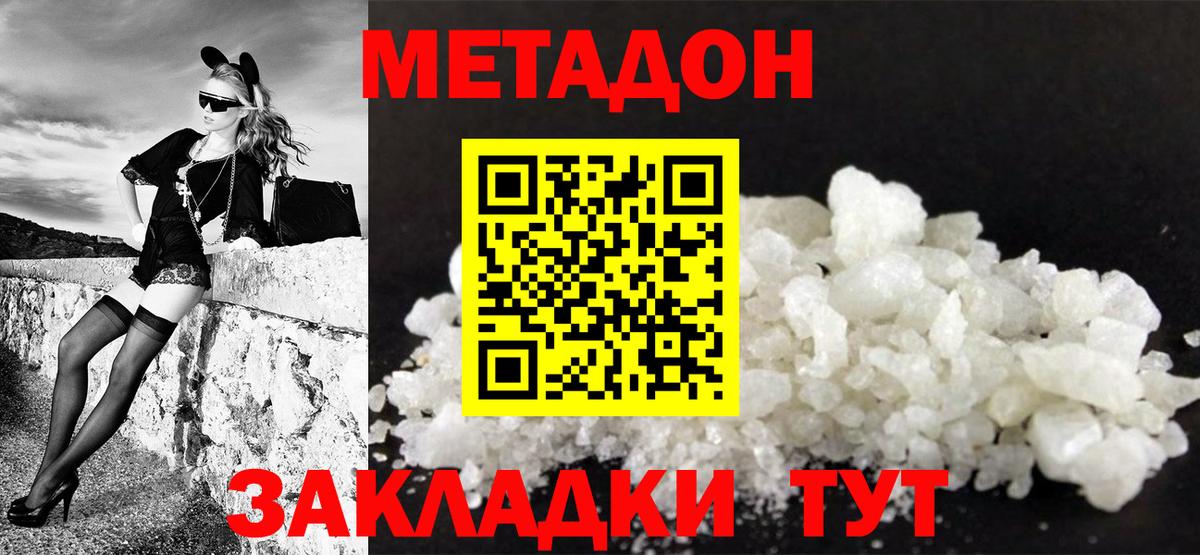 МЕТАДОН кристалл Черкесск